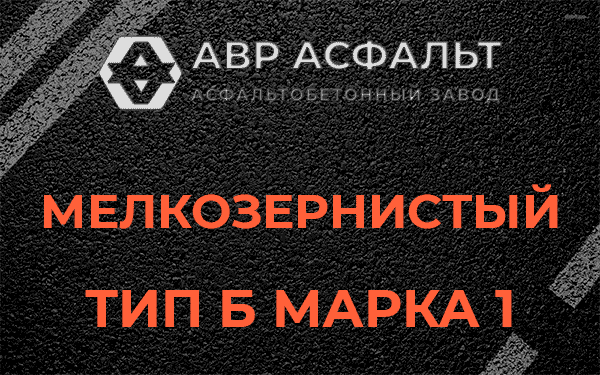 Мелкозернистый тип Б марка 1 в Текстильщике
