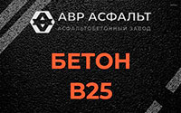 Бетон B25 в Текстильщике