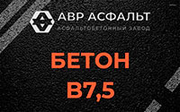 Бетон B7,5 в Текстильщике