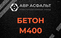 Бетон М400 в Текстильщике