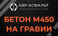 Бетон М450 на гравии в Текстильщике