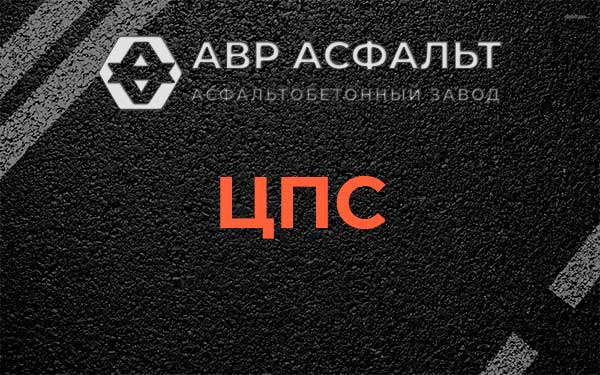 ЦПС в Текстильщике