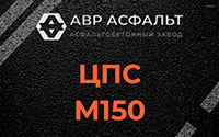 ЦПС М150 в Текстильщике