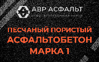 Песчано-пористая крупнозернистая смесь марки 1 в Текстильщике