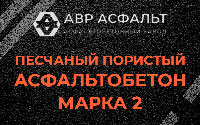 Песчано-пористая крупнозернистая смесь марки 2 в Текстильщике