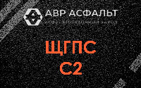 ЩГПС С2 в Текстильщике