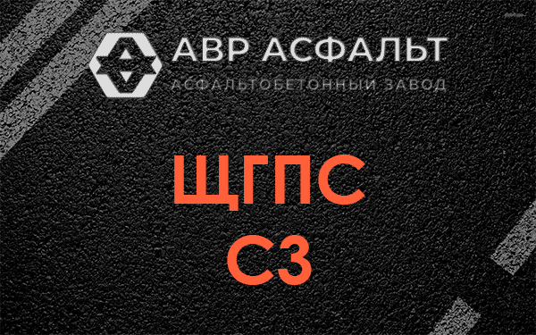 ЩГПС С3 в Текстильщике