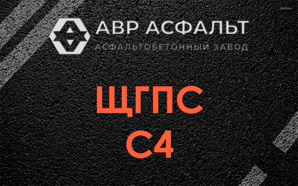 ЩГПС С4 в Текстильщике