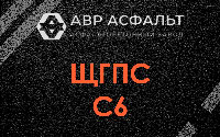 ЩГПС С6 в Текстильщике