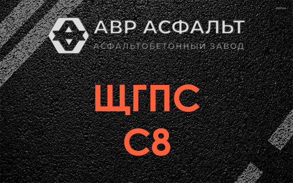 ЩГПС С8 в Текстильщике