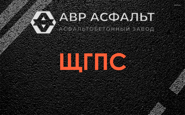 ЩГПС в Текстильщике