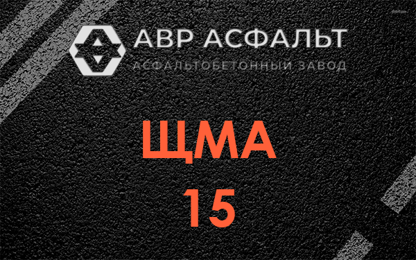ШМА 15 в Текстильщике