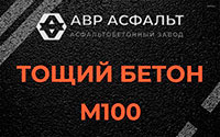 Тощий бетон 100 в Текстильщике
